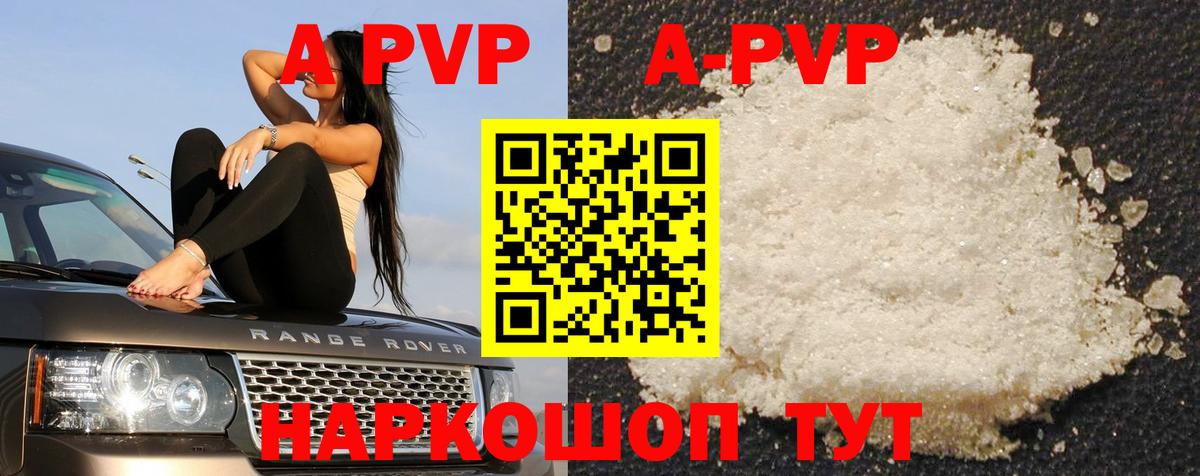 А ПВП Соль  APVP  Шарыпово  Вход с VPN  Alpha PVP СК 