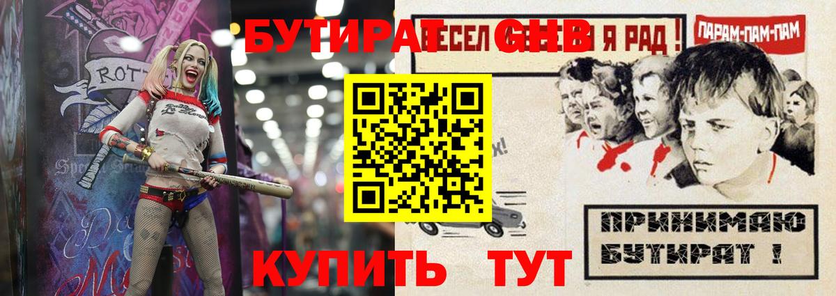 БУТИРАТ  Вход с VPN  Шарыпово  Бутират буратино 