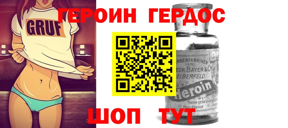 Героин белый  ГЕРОИН  Шарыпово  Вход с VPN 