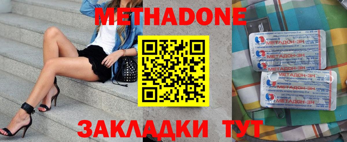 МЕТАДОН белоснежный Шарыпово